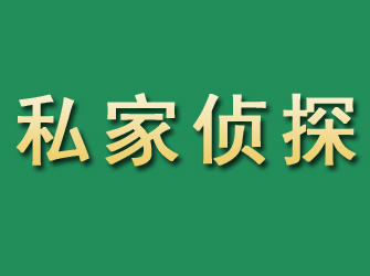 唐山市私家正规侦探